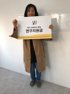 크라우드펀딩_갱박희정