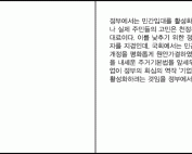 주택관련 법체계 개정, 영리주택 고착화 우려