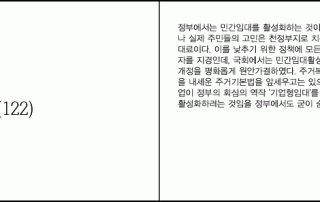 주택관련 법체계 개정, 영리주택 고착화 우려
