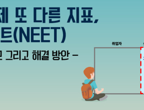 (잇북) 청년문제또다른지표, 청년니트(NEET)