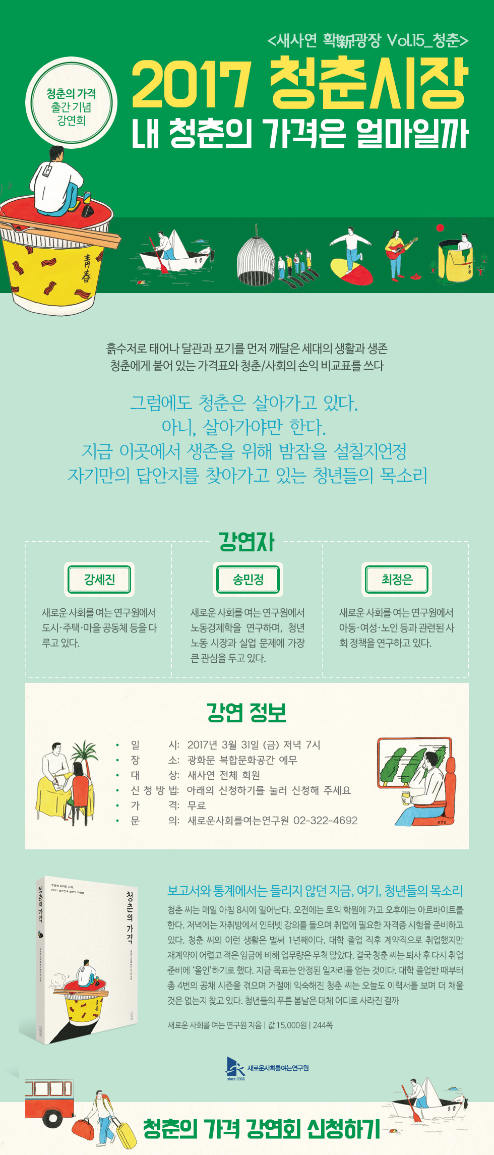 청춘의가격 강연회