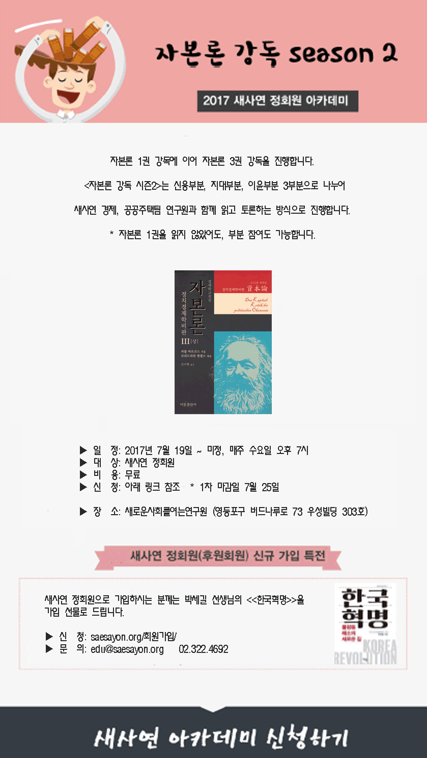 자본론 강독_시즌2 공지(수정본)