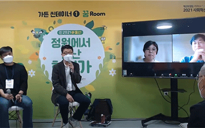 사회 혁신의 꽃, 리빙랩을 돌아본다